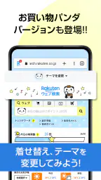 楽天ウェブ検索 - 検索でポイントが貯まるポイ活ブラウザ 5
