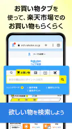 楽天ウェブ検索 - 検索でポイントが貯まるポイ活ブラウザ 6