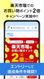 楽天ウェブ検索 - 検索でポイントが貯まるポイ活ブラウザ 7