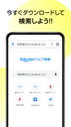 楽天ウェブ検索 - 検索でポイントが貯まるポイ活ブラウザ 8