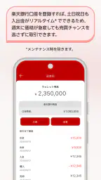 楽天ウォレットの暗号資産取引アプリ 4