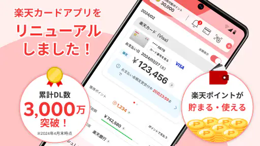 楽天カード:明細確認・家計簿アプリ 1