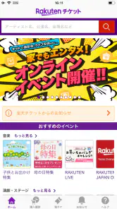 楽天チケットアプリ screenshot
