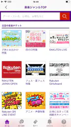 楽天チケットアプリ 2