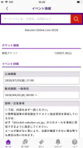 楽天チケットアプリ screenshot