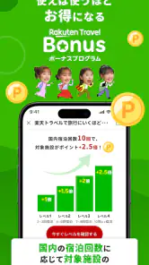 楽天トラベル-ホテル予約や航空券の予約ができる旅行アプリ screenshot