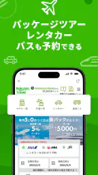 楽天トラベル-ホテル予約や航空券の予約ができる旅行アプリ 7