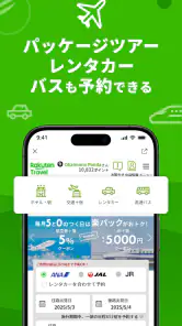 楽天トラベル-ホテル予約や航空券の予約ができる旅行アプリ screenshot