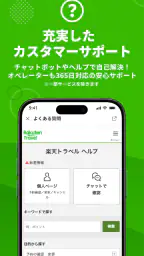 楽天トラベル-ホテル予約や航空券の予約ができる旅行アプリ 8