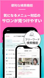 楽天ビューティでサロン予約*ポイントでお得に美容院/美容室へ 3