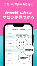 楽天ビューティでサロン予約*ポイントでお得に美容院/美容室へ 4