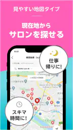 楽天ビューティでサロン予約*ポイントでお得に美容院/美容室へ 7