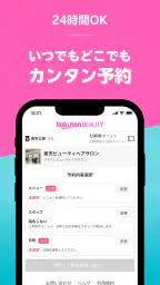 楽天ビューティでサロン予約*ポイントでお得に美容院/美容室へ 8