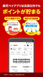 楽天ペイ - 楽天ポイントカードも利用できるスマホ決済アプリ 4