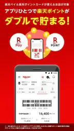 楽天ペイ - 楽天ポイントカードも利用できるスマホ決済アプリ 5