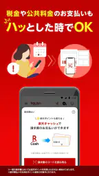 楽天ペイ - 楽天ポイントカードも利用できるスマホ決済アプリ 6