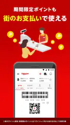 楽天ペイ - 楽天ポイントカードも利用できるスマホ決済アプリ 8