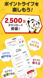 楽天ポイントクラブ〜楽天ポイント公式アプリ〜 1