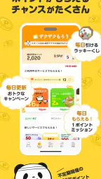 楽天ポイントクラブ〜楽天ポイント公式アプリ〜 2