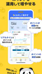 楽天ポイントクラブ〜楽天ポイント公式アプリ〜 3
