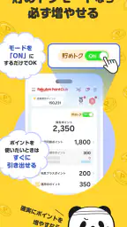 楽天ポイントクラブ〜楽天ポイント公式アプリ〜 4