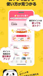 楽天ポイントクラブ〜楽天ポイント公式アプリ〜 5