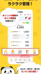 楽天ポイントクラブ〜楽天ポイント公式アプリ〜 6