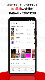 楽天ミュージック:コスパ最強の楽天の音楽サブスク 2