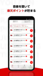 楽天ミュージック:コスパ最強の楽天の音楽サブスク 4