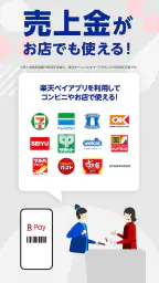 楽天ラクマ-フリマアプリ 6
