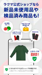 楽天ラクマ-フリマアプリ 7