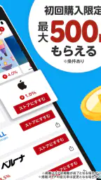 楽天リーベイツ: お買い物でポイント高還元 8