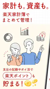 楽天家計簿-楽天ポイントが貯まる人気の家計簿(かけいぼ) screenshot