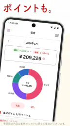 楽天家計簿-楽天ポイントが貯まる人気の家計簿(かけいぼ) 2