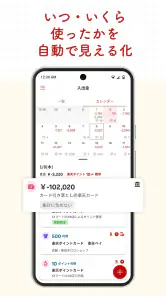 楽天家計簿-楽天ポイントが貯まる人気の家計簿(かけいぼ) screenshot