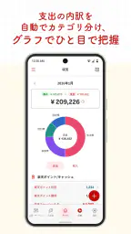 楽天家計簿-楽天ポイントが貯まる人気の家計簿(かけいぼ) 4