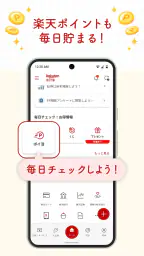 楽天家計簿-楽天ポイントが貯まる人気の家計簿(かけいぼ) 6