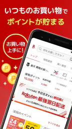 楽天市場 - 楽天ポイントが貯まる日本最大級の通販アプリ 1