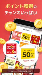 楽天市場 - 楽天ポイントが貯まる日本最大級の通販アプリ 3