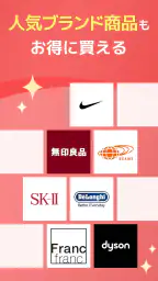 楽天市場 - 楽天ポイントが貯まる日本最大級の通販アプリ 4