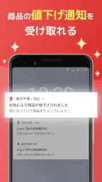 楽天市場 - 楽天ポイントが貯まる日本最大級の通販アプリ 5