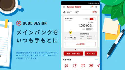 楽天銀行 -個人のお客様向けアプリ 1