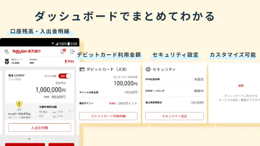 楽天銀行 -個人のお客様向けアプリ 3