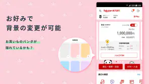楽天銀行 -個人のお客様向けアプリ screenshot