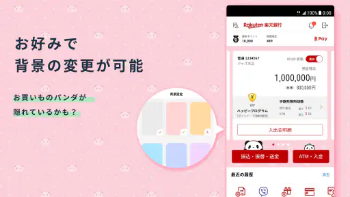 楽天銀行 -個人のお客様向けアプリ 4