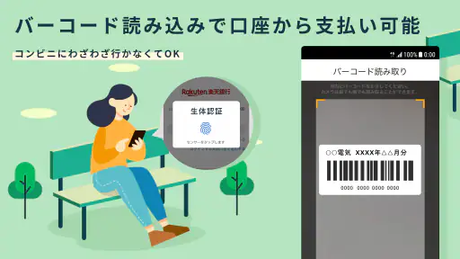 楽天銀行 -個人のお客様向けアプリ 5