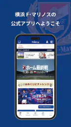 横浜F・マリノス 公式アプリ 1