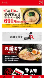 横浜家系ラーメン壱角家公式アプリ 1