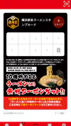 横浜家系ラーメン壱角家公式アプリ 3