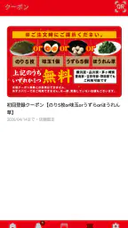 横浜家系ラーメン壱角家公式アプリ 4